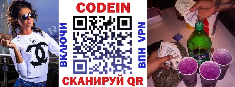 Codein Purple Drank  Купить где  Барабинск 
